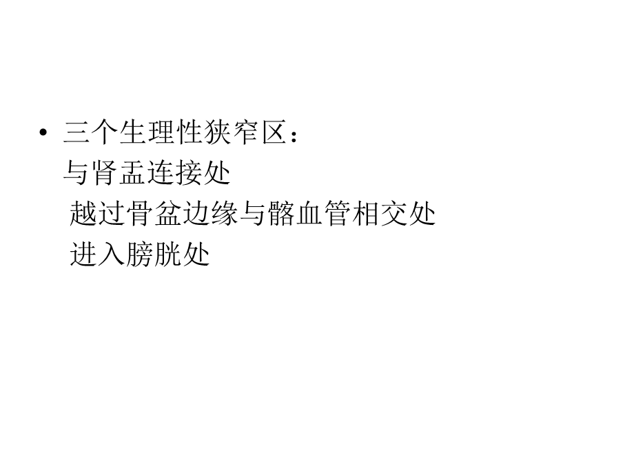 泌尿系常见病、多发病ppt课件文档资料.ppt_第1页