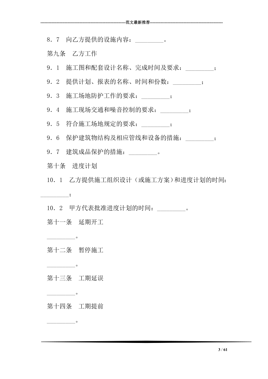 建筑装饰工程施工合同甲种本.doc_第3页