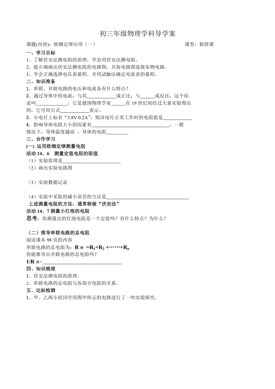 [初三理化生]欧姆定律应用.doc_第1页