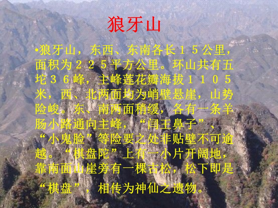 狼牙山五壮士kejian.ppt_第2页