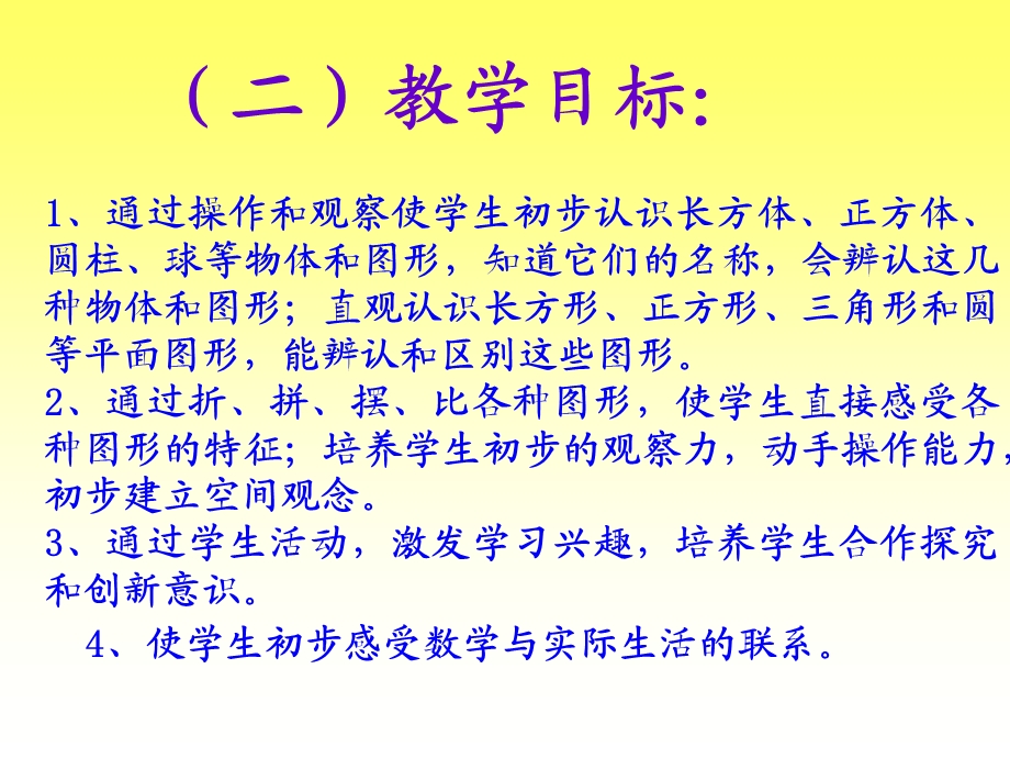 认识物体和图形 (3).ppt_第3页