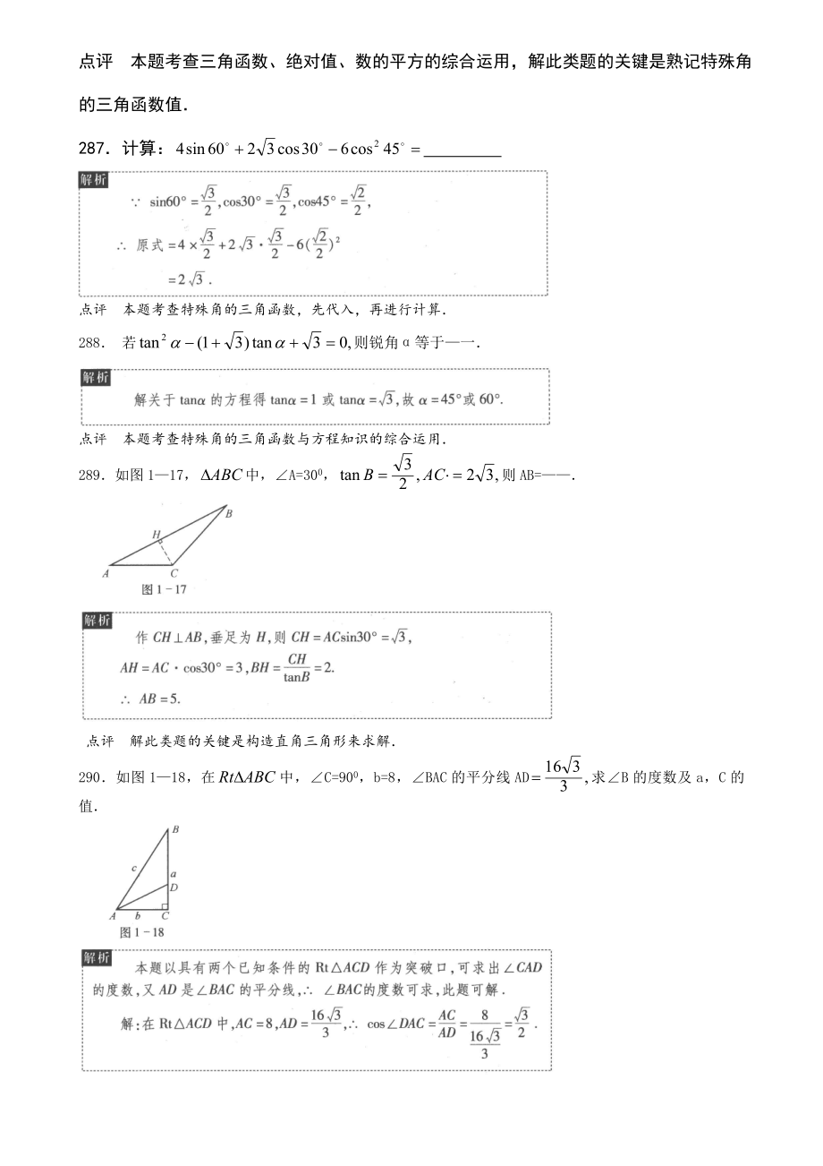 二、304S60角的三角函数值 基础题 2842sin450的值等于 .doc_第2页