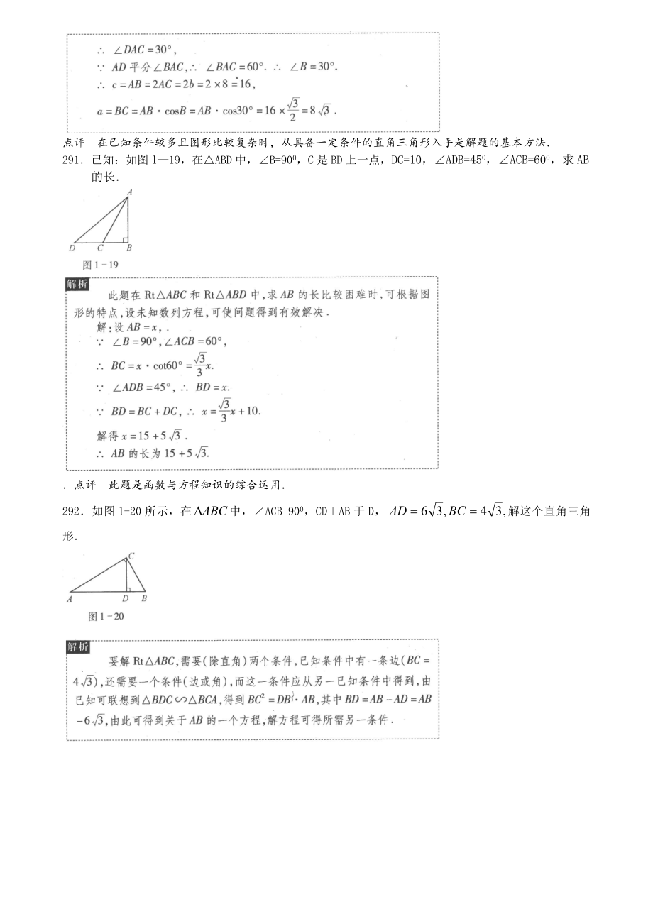 二、304S60角的三角函数值 基础题 2842sin450的值等于 .doc_第3页