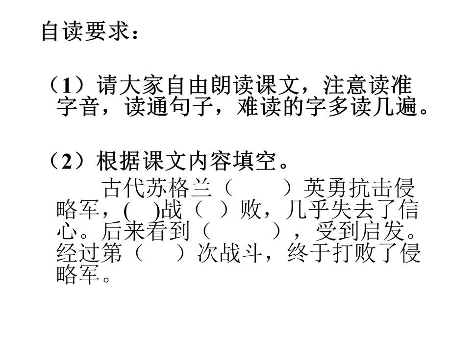 苏教版三上《第八次》PPT (2).ppt_第2页