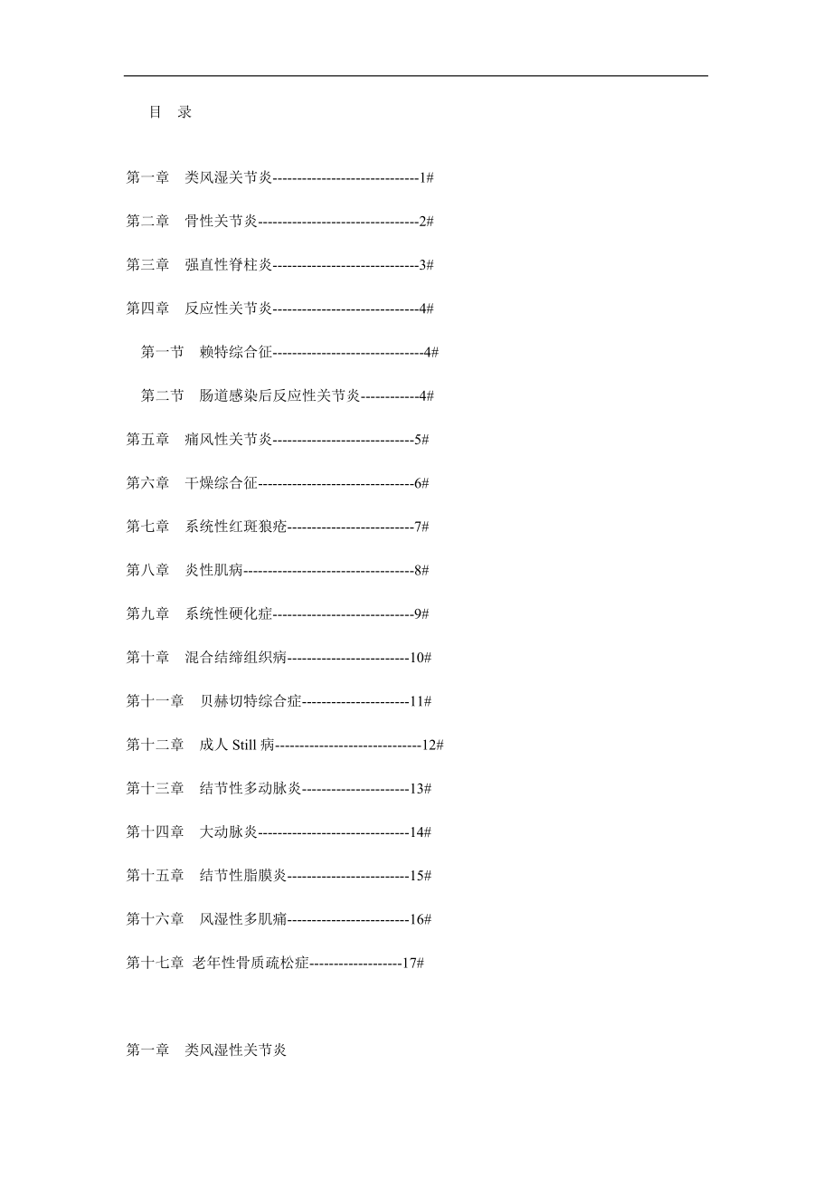 [临床医学]2000常见风湿病诊疗指南.doc_第1页