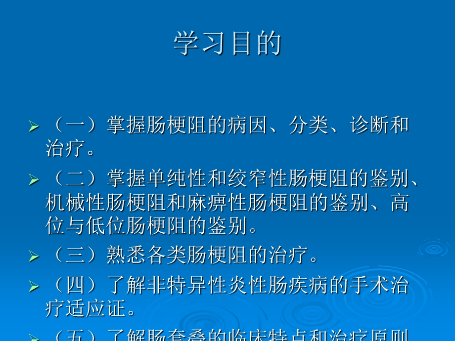 小肠疾病版文档资料.ppt_第1页