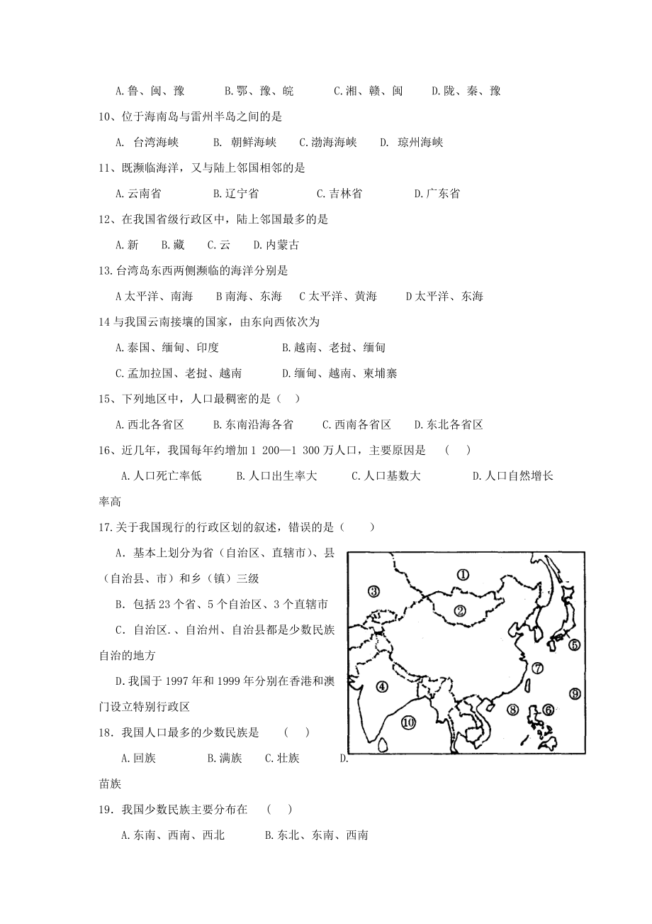 最新七上中国的疆域和人口单元测试中图版名师精心制作教学资料.doc_第3页