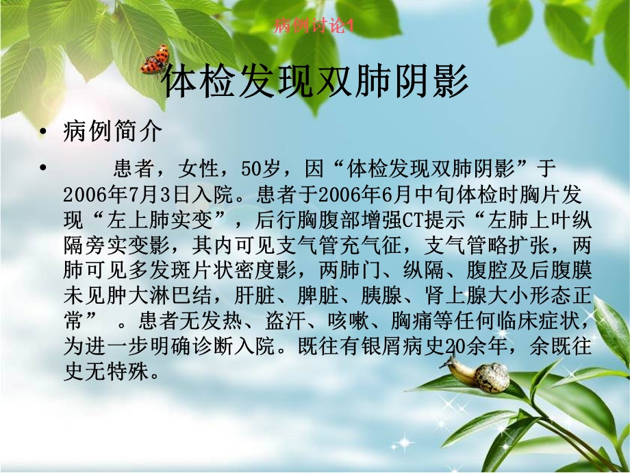 呼吸科病例讨论文档资料.ppt_第1页