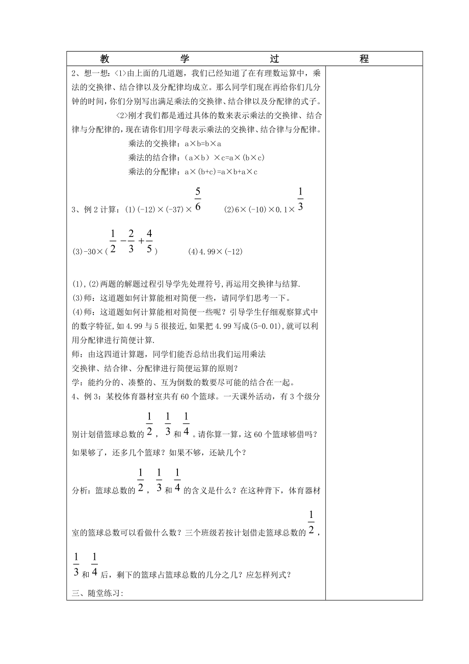 2.3 有理数的乘法二.doc_第2页