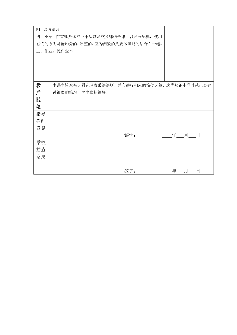 2.3 有理数的乘法二.doc_第3页