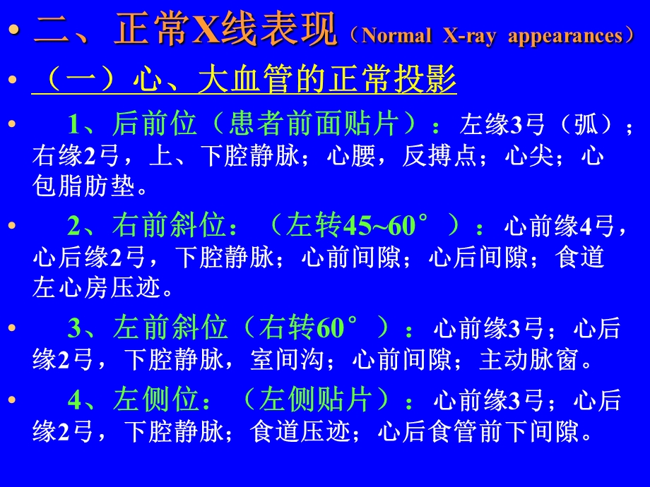 心与大血管系统影像诊断学文档资料.ppt_第3页