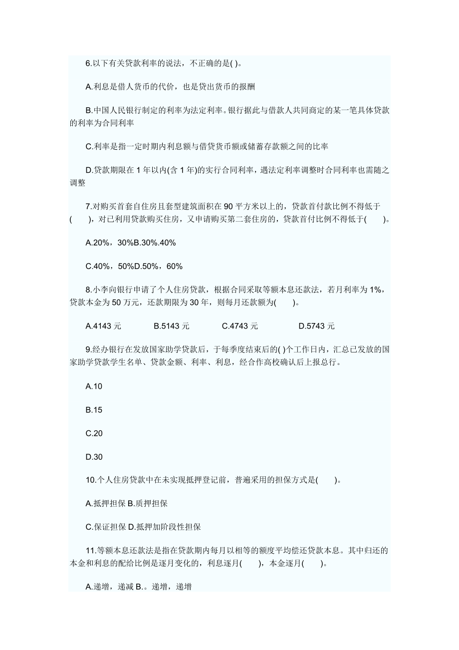 [从业资格考试]银行从业资格考试.doc_第2页