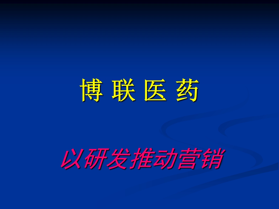 复方甘草酸苷胶囊——最佳的肝保护剂文档资料.ppt_第1页