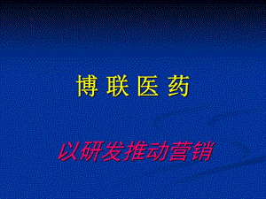 复方甘草酸苷胶囊——最佳的肝保护剂文档资料.ppt