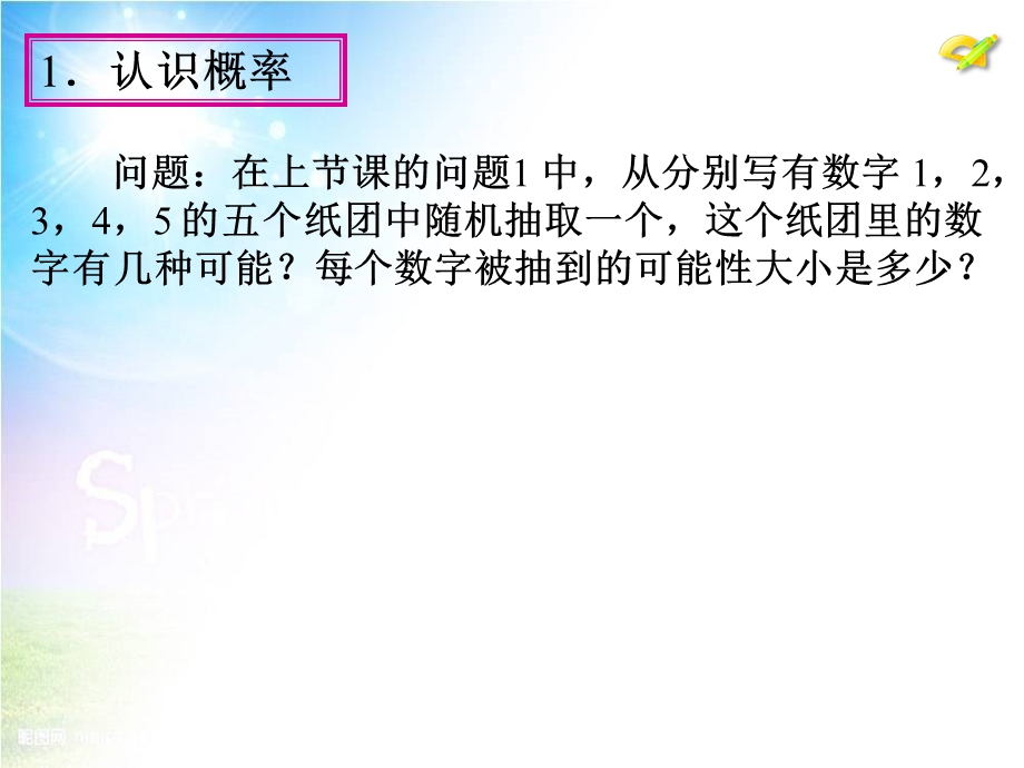 （课件2）251随机事件与概率.ppt_第2页