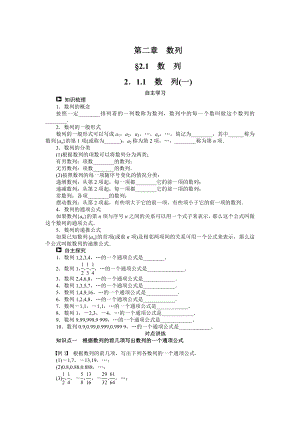 [其它课程]第二章 数列课堂学习设计.doc