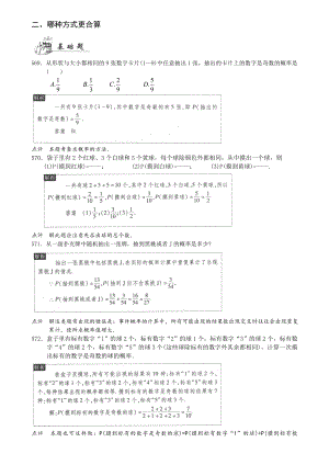 二、哪种方式更合算 569．从形状与大小都相同的9张数字卡片(1—9)中 .doc