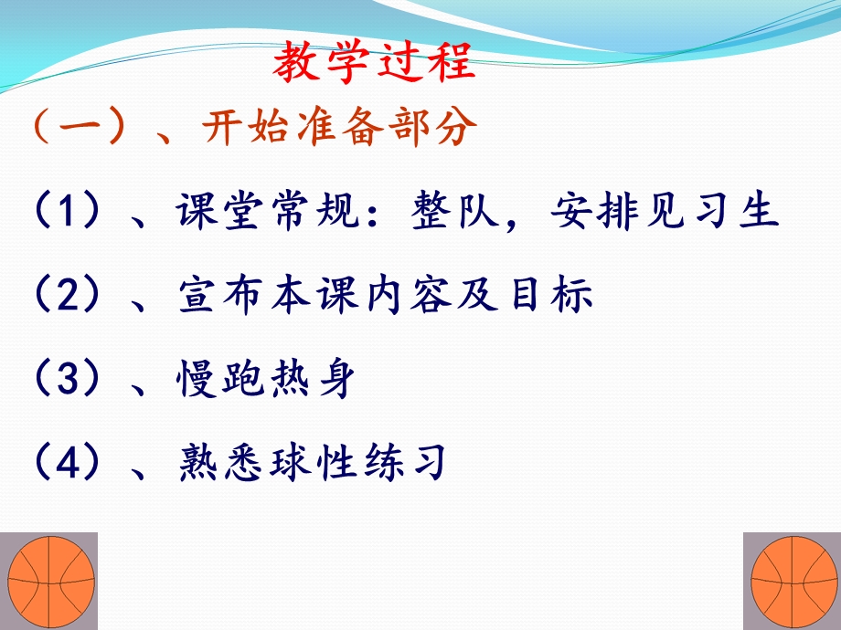 篮球三步上篮课件 (2).ppt_第2页