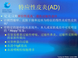 特应性皮炎(AD)临床治疗解惑他克莫司在皮肤科的应用进展分析文档资料.ppt