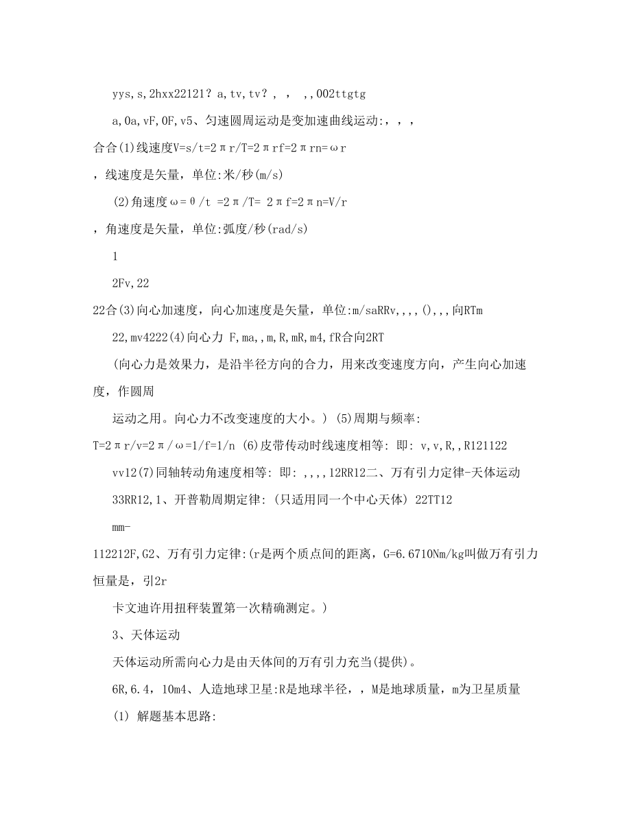 最新曲线运动与万有引力知识点总结与经典题优秀名师资料.doc_第2页