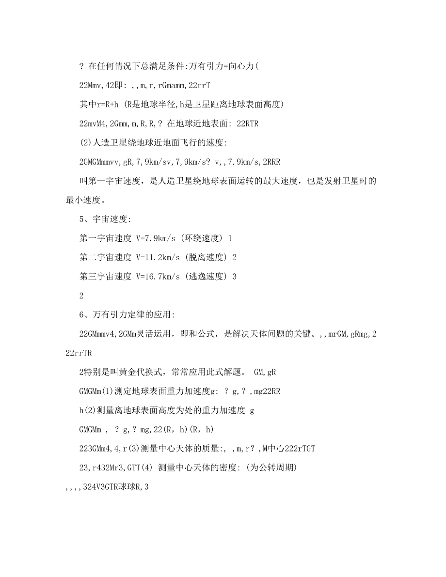 最新曲线运动与万有引力知识点总结与经典题优秀名师资料.doc_第3页