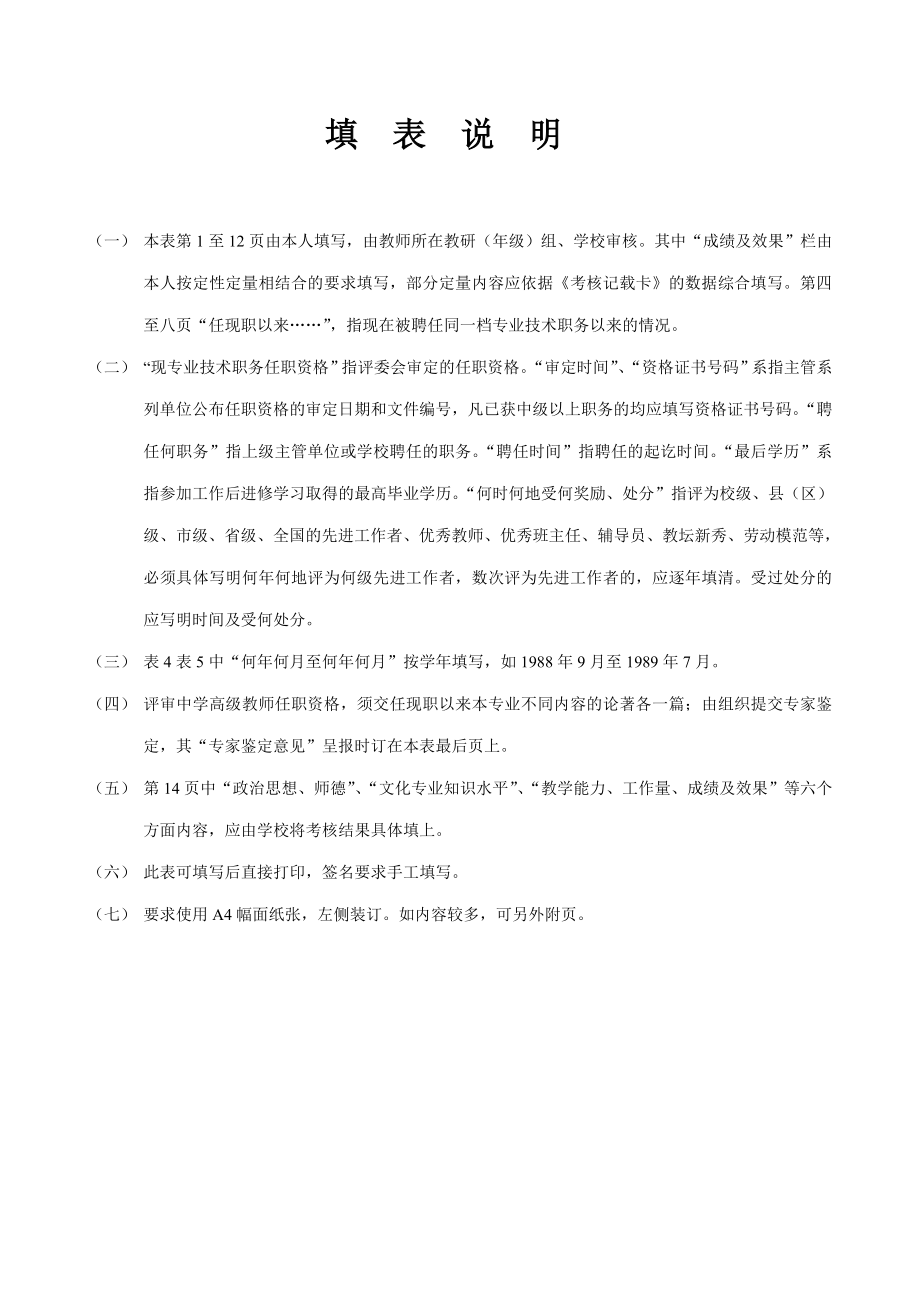 中小学教师职务任职资格评审表陈丽.doc_第2页