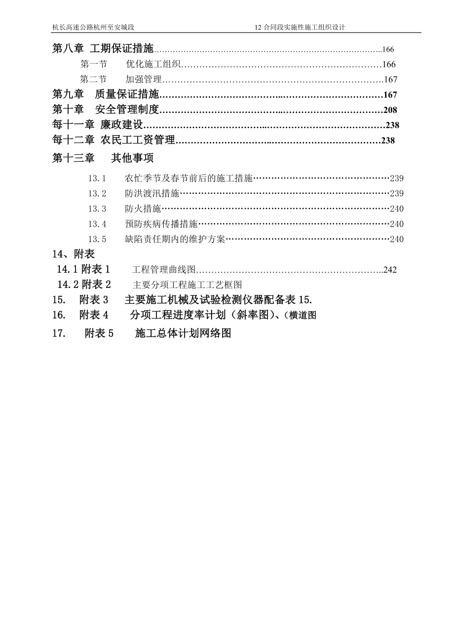 [交通运输]12标实施性施工组织设计内容.doc_第3页