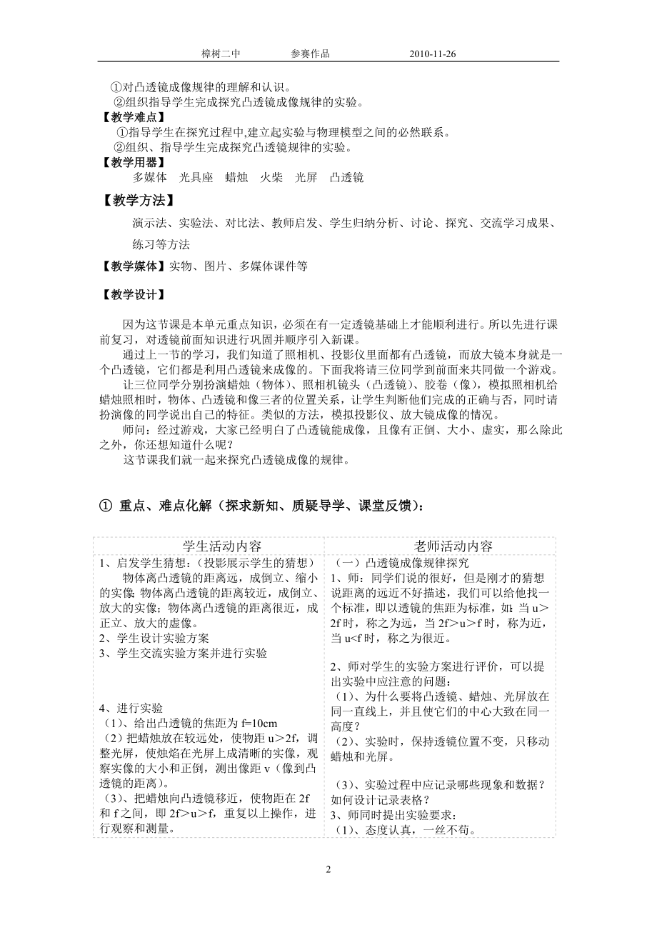 探究凸透镜成像的规律教学设计教学文档.doc_第2页