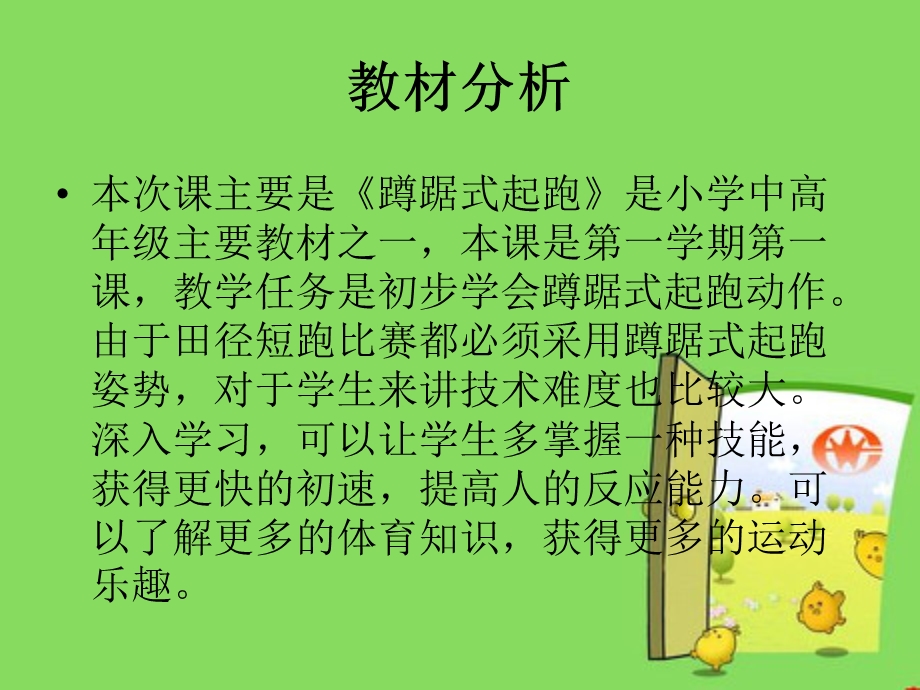 蹲踞式起跑PPT (2).ppt_第3页