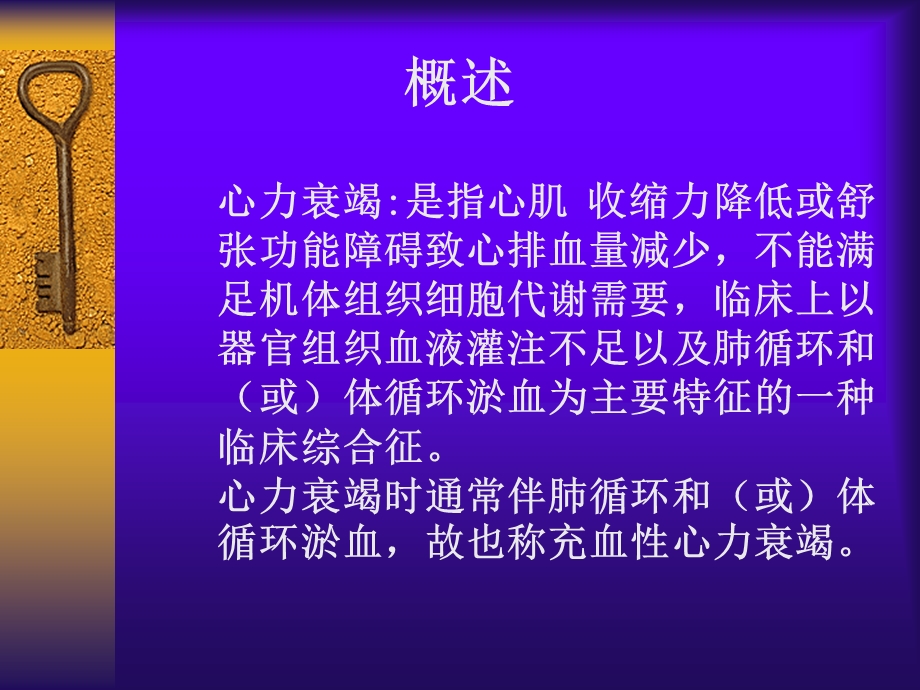 心力衰竭病人护理浙江大学内科理学文档资料.ppt_第1页