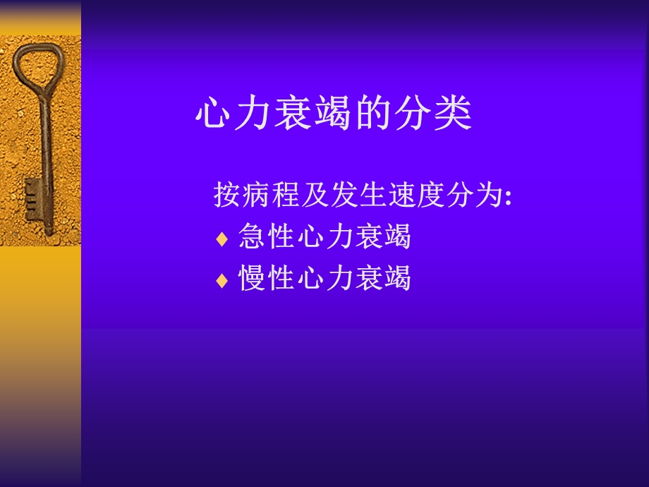 心力衰竭病人护理浙江大学内科理学文档资料.ppt_第2页