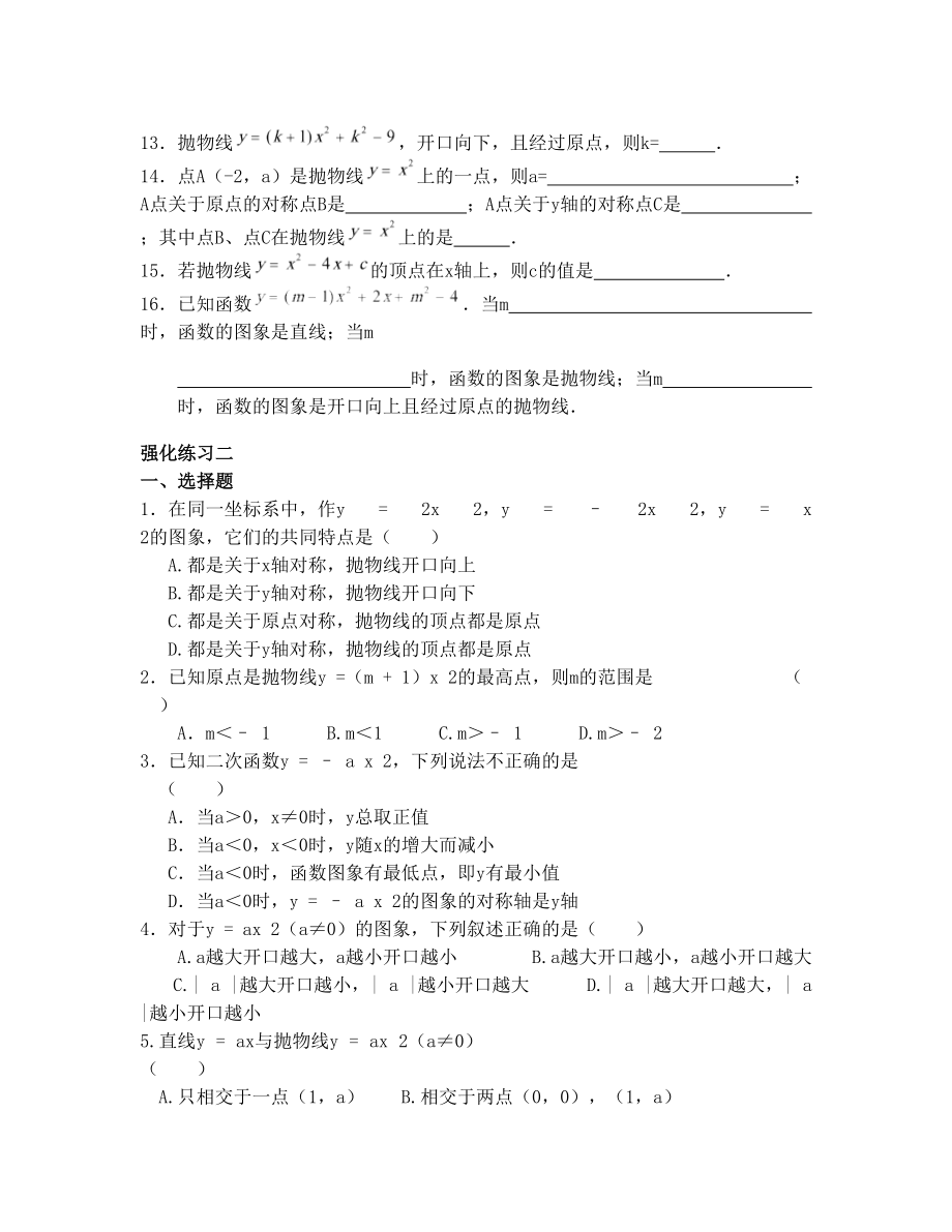 最新二次函数各知识点练习题优秀名师资料.doc_第2页