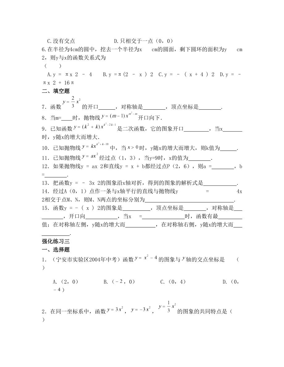 最新二次函数各知识点练习题优秀名师资料.doc_第3页