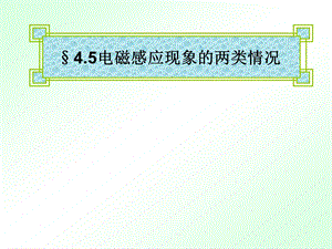 法拉第电磁感应定律.ppt