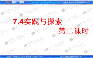 （课件）74实践与探索.ppt