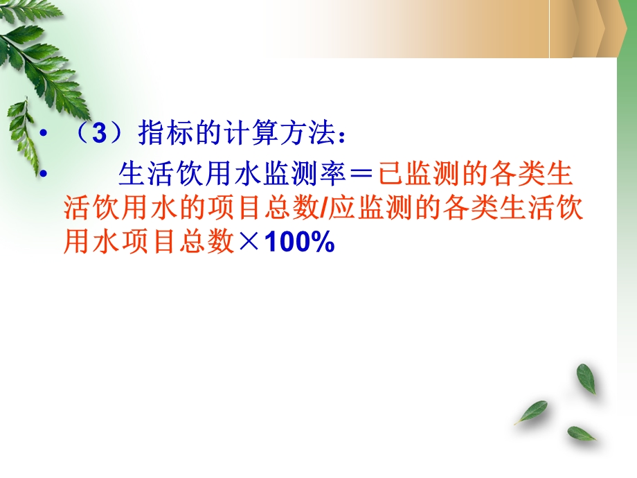 疾病预防控制机构绩效考核评估指标文档资料.ppt_第3页