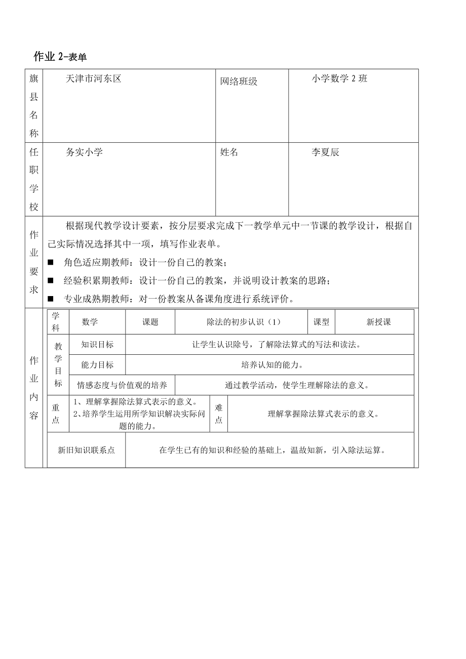 小学数学2班李夏辰.doc_第1页