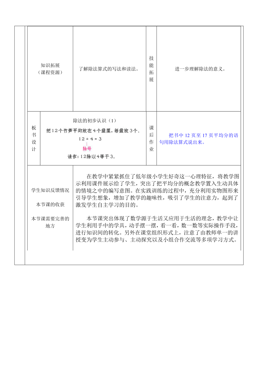 小学数学2班李夏辰.doc_第2页