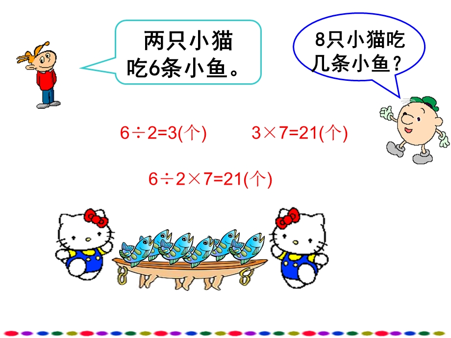 用除数解决问题高红课件.ppt_第3页