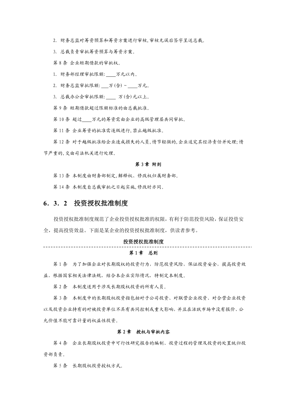 [企业管理]企业内部控制指引6——资金活动.doc_第2页