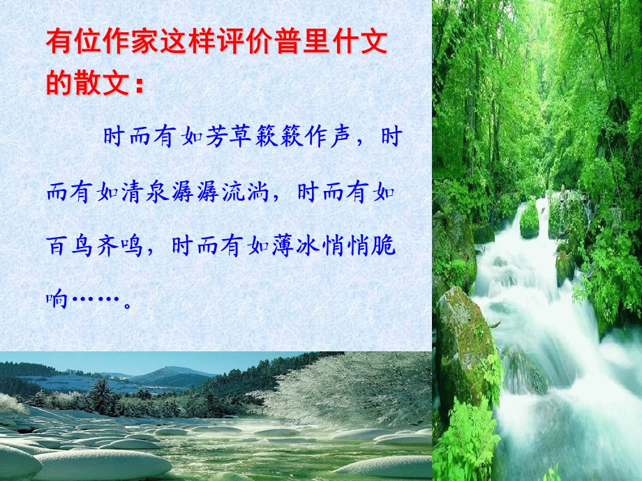 《林中小溪》.ppt_第3页