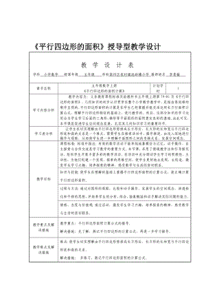 平行四边形的面积授导型教学设计教学文档.doc