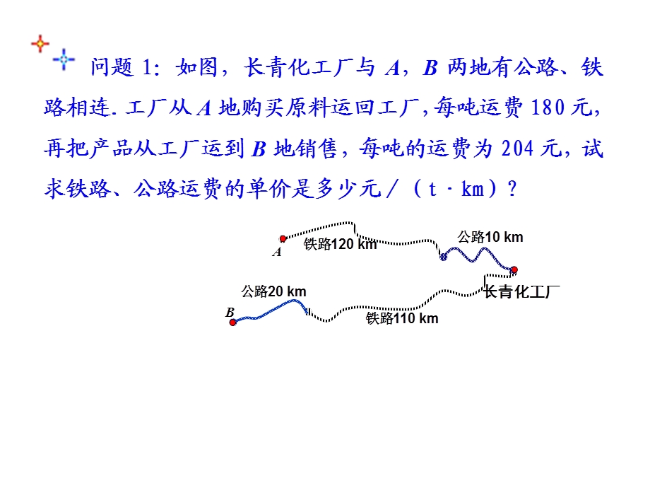 8.3实际问题与二元一次方程组3 [精选文档].ppt_第2页