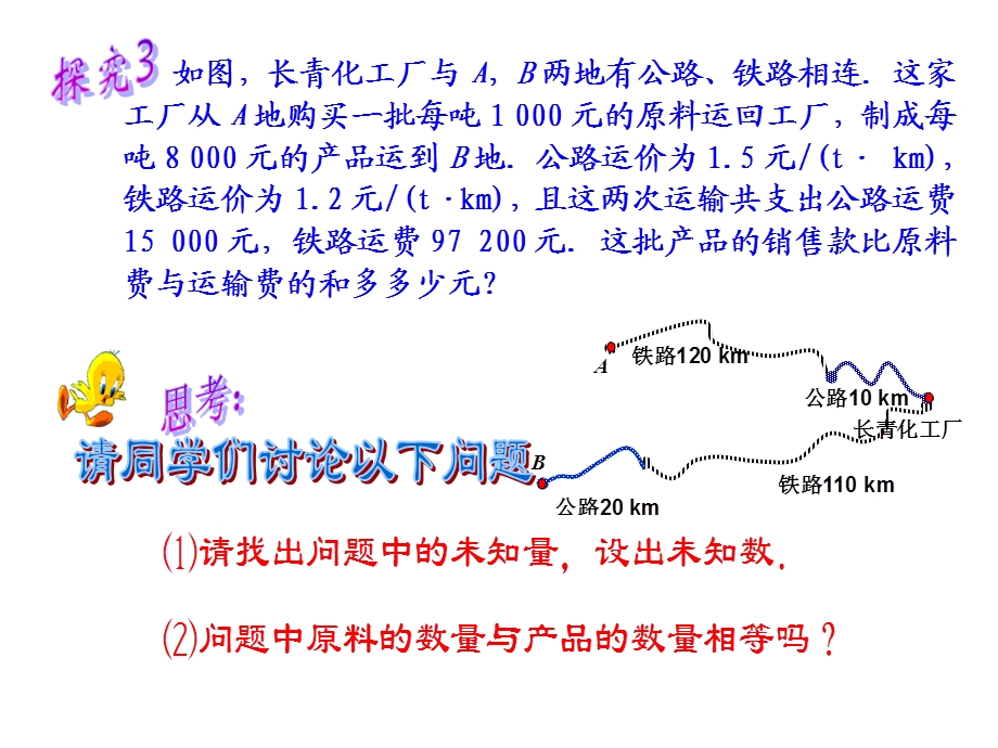 8.3实际问题与二元一次方程组3 [精选文档].ppt_第3页