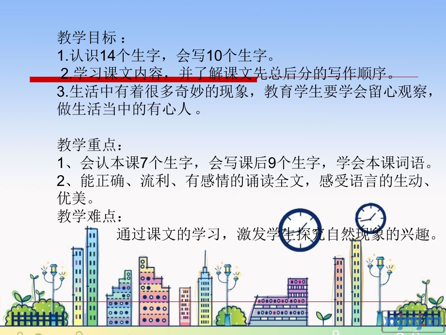 自然界的时钟 (2).ppt_第2页