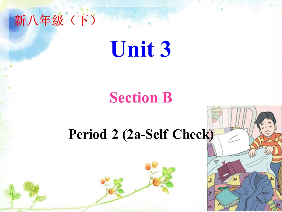 英语（新）八年级（下）u3SectionB-2.ppt_第1页