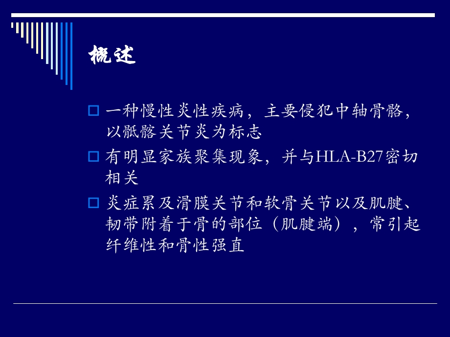 强直性脊柱炎健教育文档资料.ppt_第1页