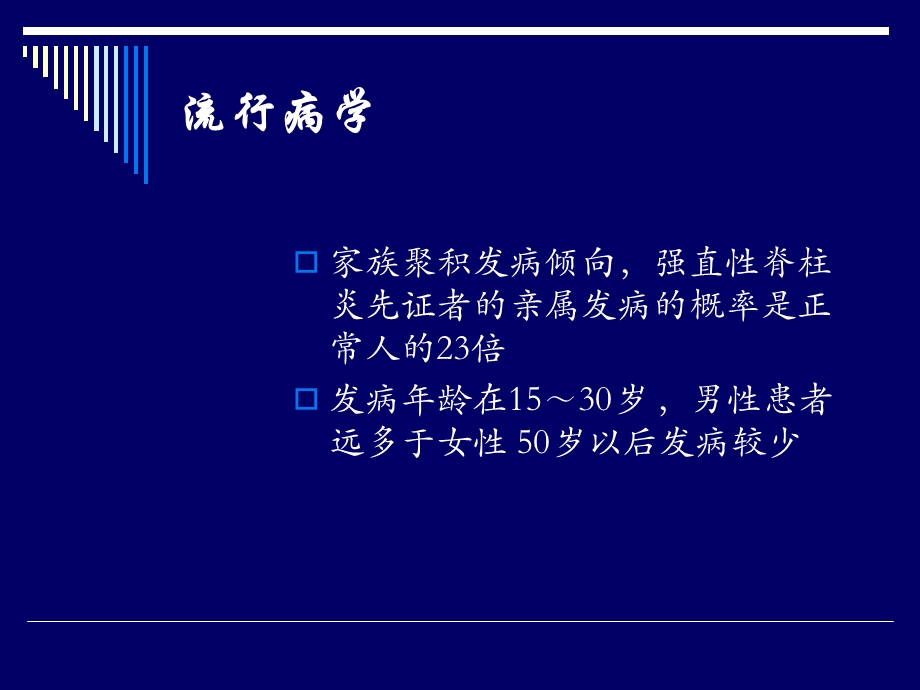 强直性脊柱炎健教育文档资料.ppt_第2页