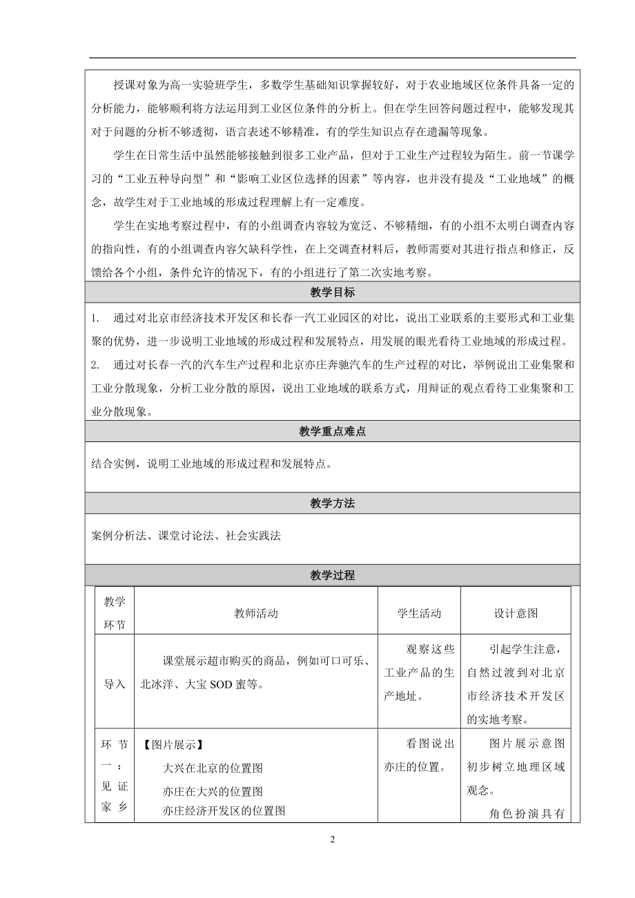 工业地域的形成教学设计教学文档.doc_第2页