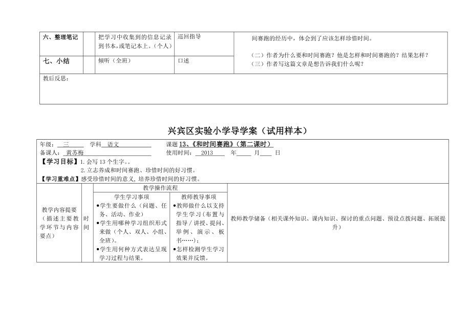 和时间赛跑导学案教学文档.doc_第3页